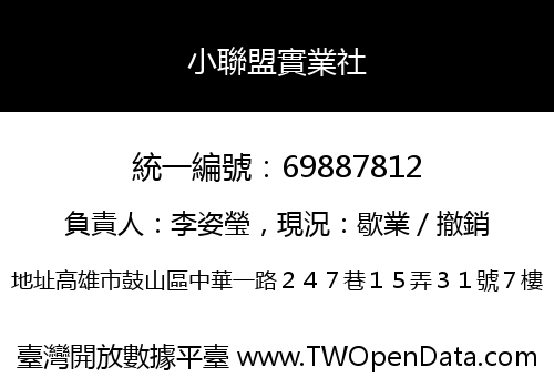 小聯盟實業社
