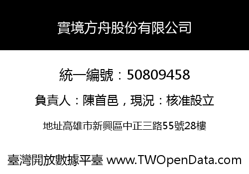 實境方舟股份有限公司