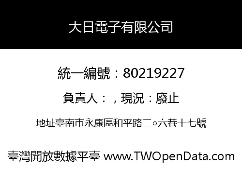 大日電子有限公司