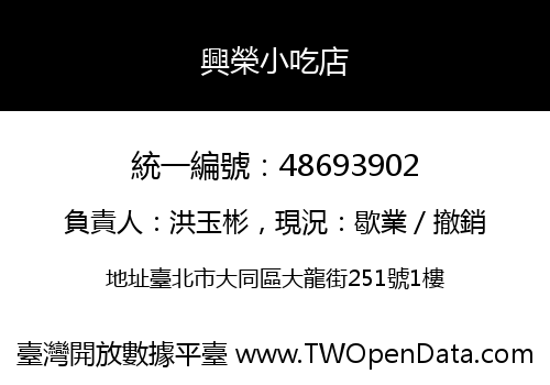 興榮小吃店