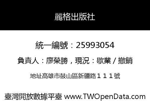 麗格出版社