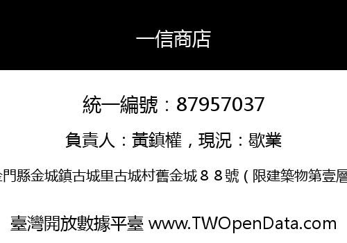 一信商店