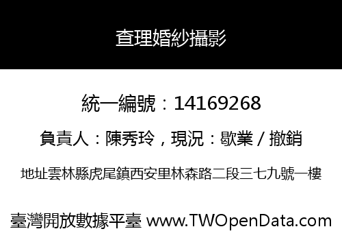 查理婚紗攝影