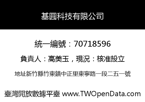基圓科技有限公司