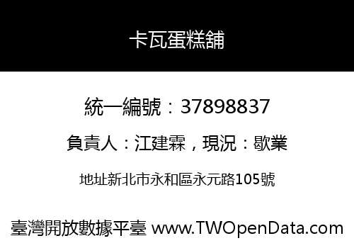 卡瓦蛋糕舖