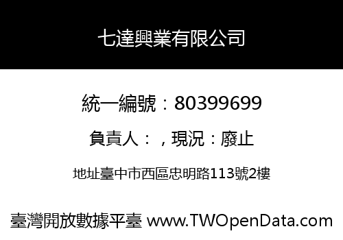七達興業有限公司