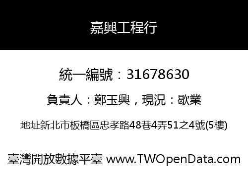 嘉興工程行