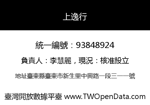 上逸行