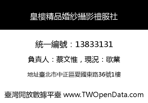 皇樓精品婚紗攝影禮服社