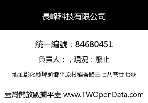 長峰科技有限公司