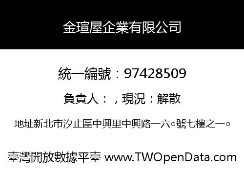 金瑄屋企業有限公司