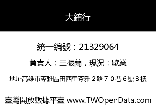 大銪行