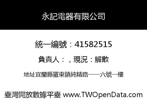 永記電器有限公司