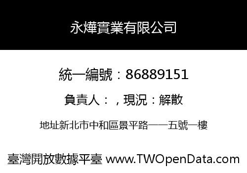 永燁實業有限公司