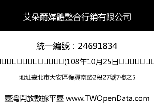 艾朵爾媒體整合行銷有限公司