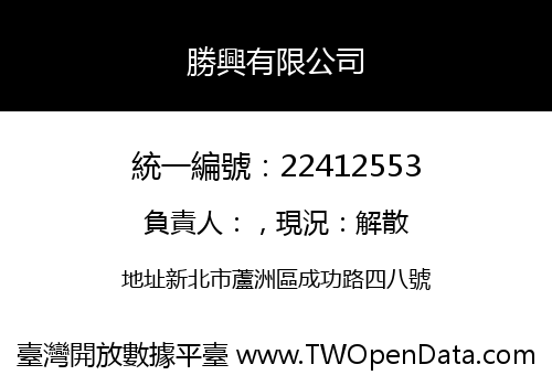 勝興有限公司
