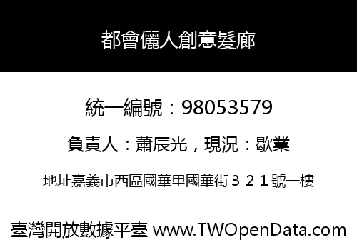 都會儷人創意髮廊