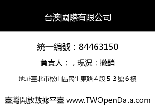 台澳國際有限公司