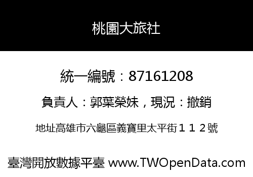 桃園大旅社