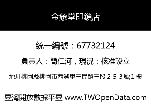 金象堂印鎖店