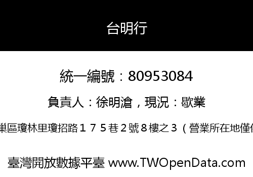 台明行