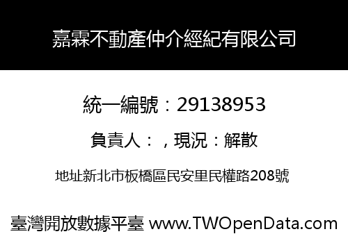 嘉霖不動產仲介經紀有限公司
