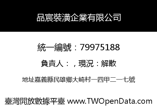 品宸裝潢企業有限公司