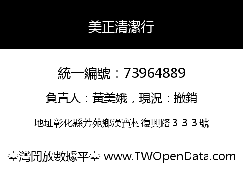 美正清潔行