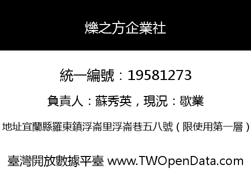 爍之方企業社