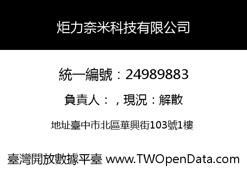 炬力奈米科技有限公司