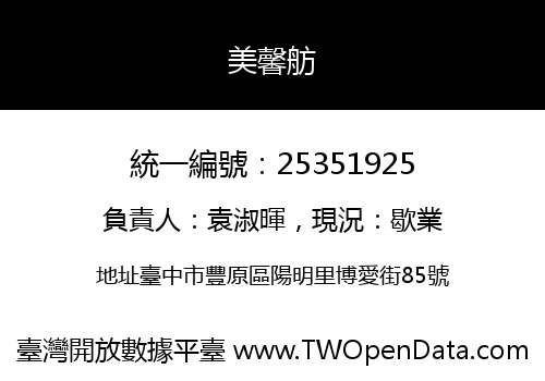 美馨舫