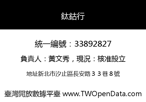 鈦鈷行