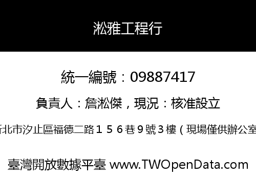 淞雅工程行
