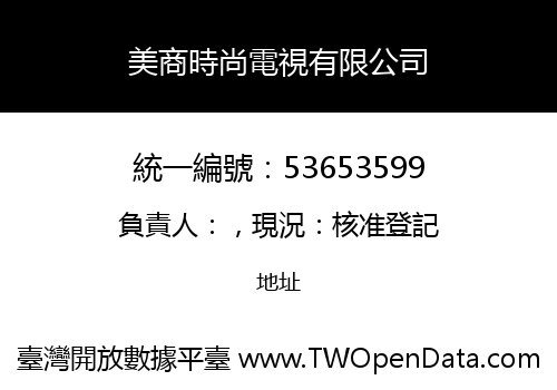 美商時尚電視有限公司