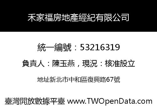 禾家福房地產經紀有限公司