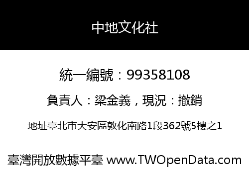 中地文化社