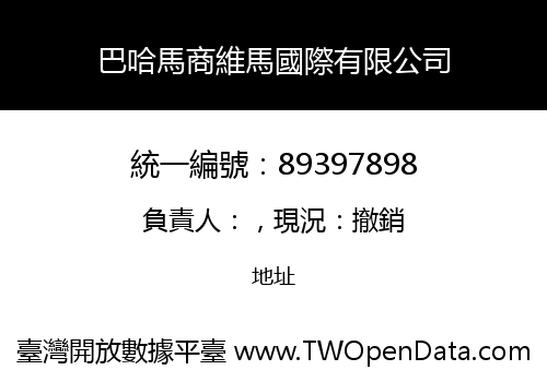 巴哈馬商維馬國際有限公司
