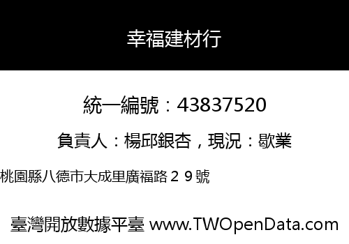 幸福建材行