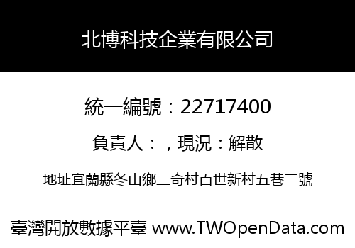 北博科技企業有限公司