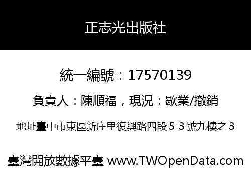正志光出版社
