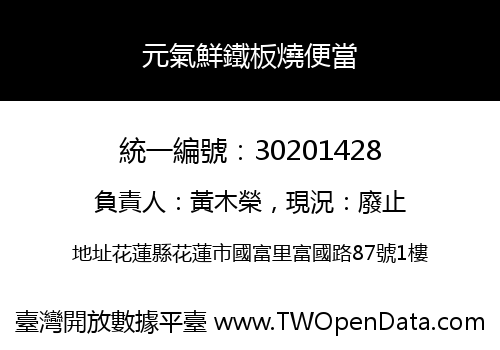 元氣鮮鐵板燒便當