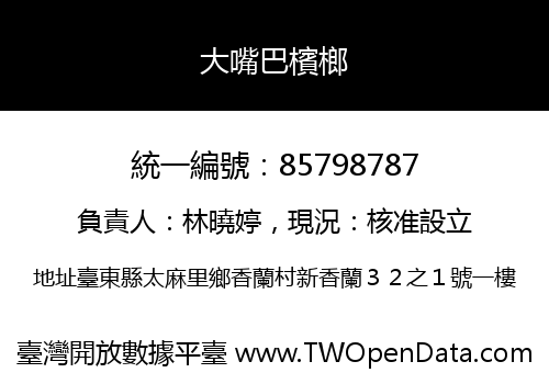 大嘴巴檳榔