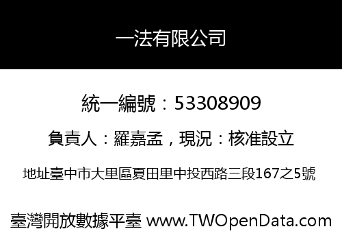 一法有限公司