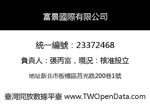 富景國際有限公司
