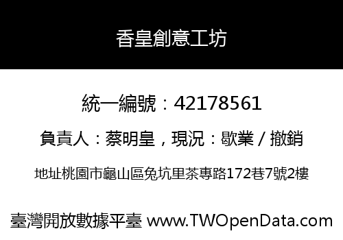 香皇創意工坊
