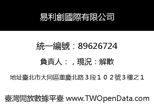 易利創國際有限公司