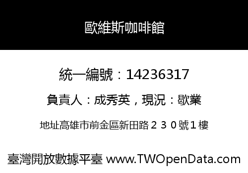 歐維斯咖啡館