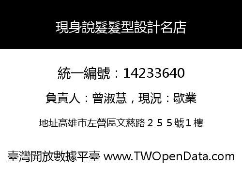 現身說髮髮型設計名店