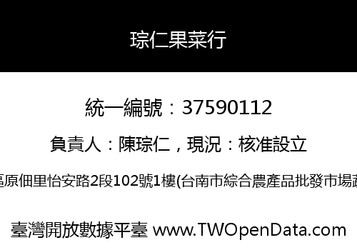 琮仁果菜行