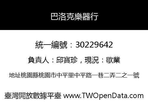 巴洛克樂器行